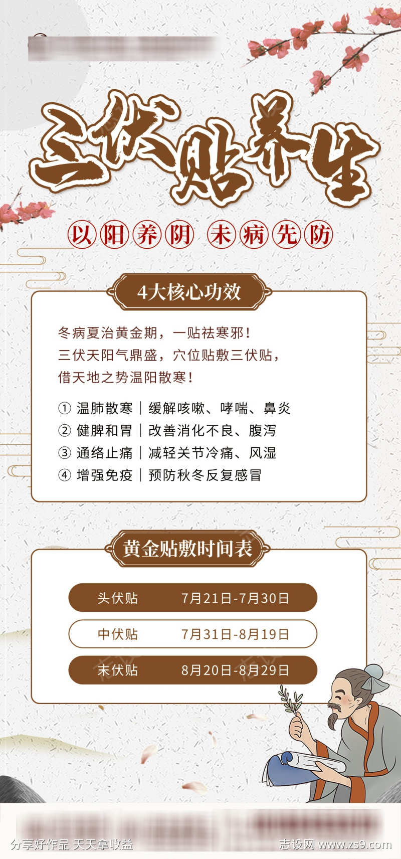三伏贴养生