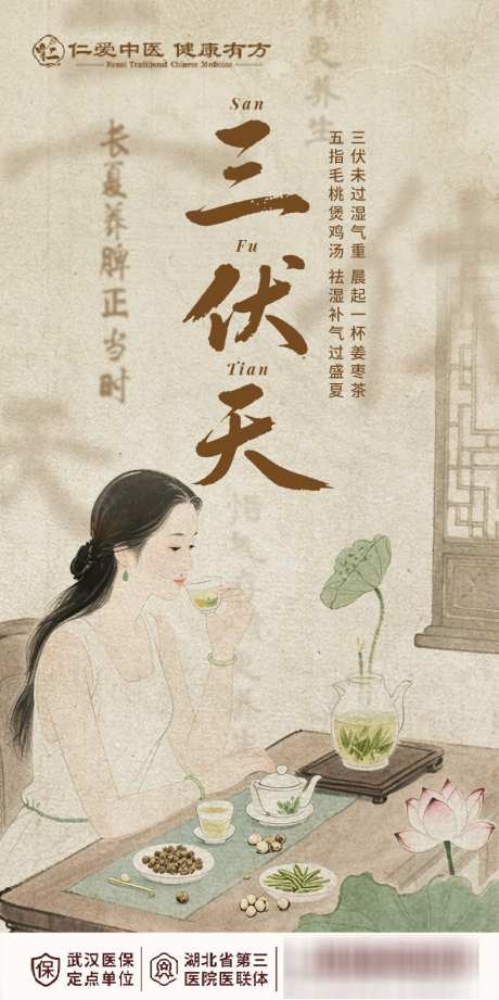 中医三伏天_源文件下载_PSD格式_850X1701像素-养生,三伏,三伏天-作品编号:2025081714447317-志设