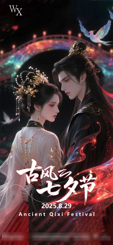 古风七夕节_源文件下载_PSD格式_1181X2557像素-日常,海报,酒吧-作品编号:2025081715197310-志˲͓͕͔͐͑͗ٚٛٙ设˯网