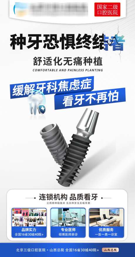 舒适种牙看牙无忧_源文件下载_PSD格式_1181X2244像素-口腔医院,种植牙,看牙无忧-作品编号:2025081715021192-志·设‘网