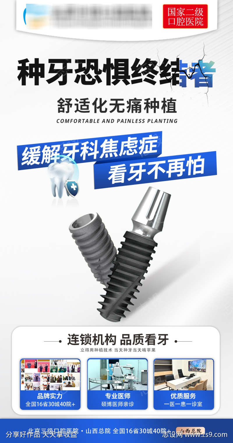 舒适种牙看牙无忧