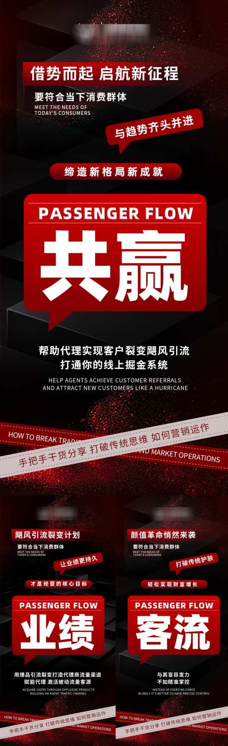 红色引流造势_源文件下载_PSD格式_1240X4050像素-亮点,引导,引流-作品编号:2025081715377823-志ˌ设’网