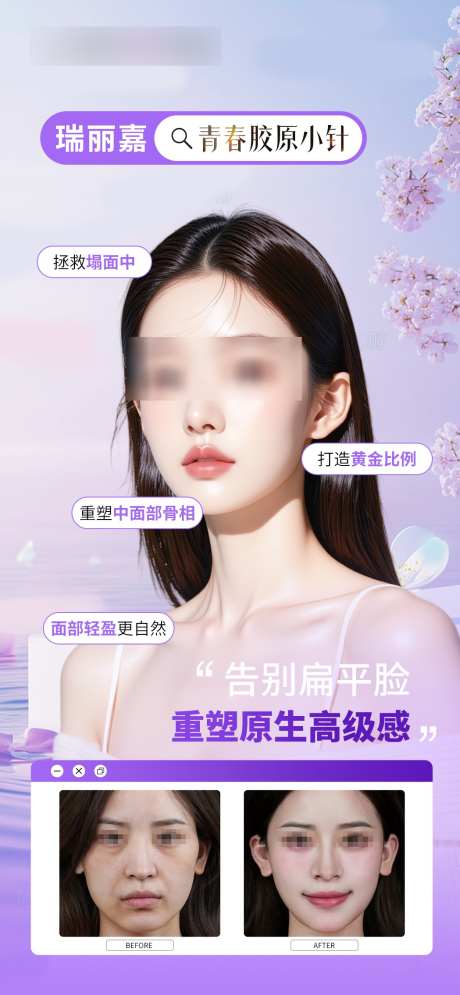 青春胶原小针_源文件下载_PSD格式_1049X2268像素-面部,胶原,对比-作品编号:2025081715596875-志设