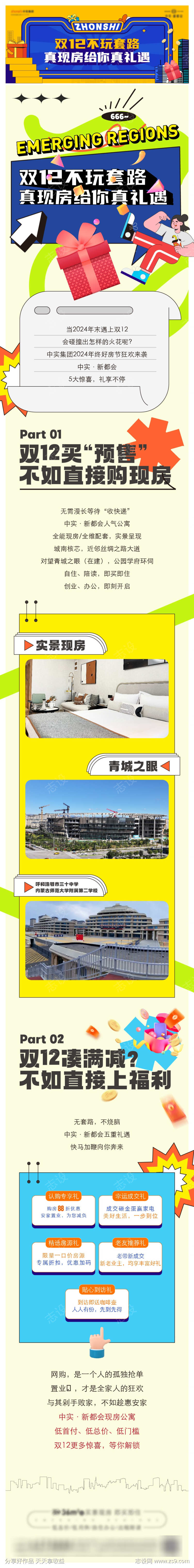 公寓长图推文