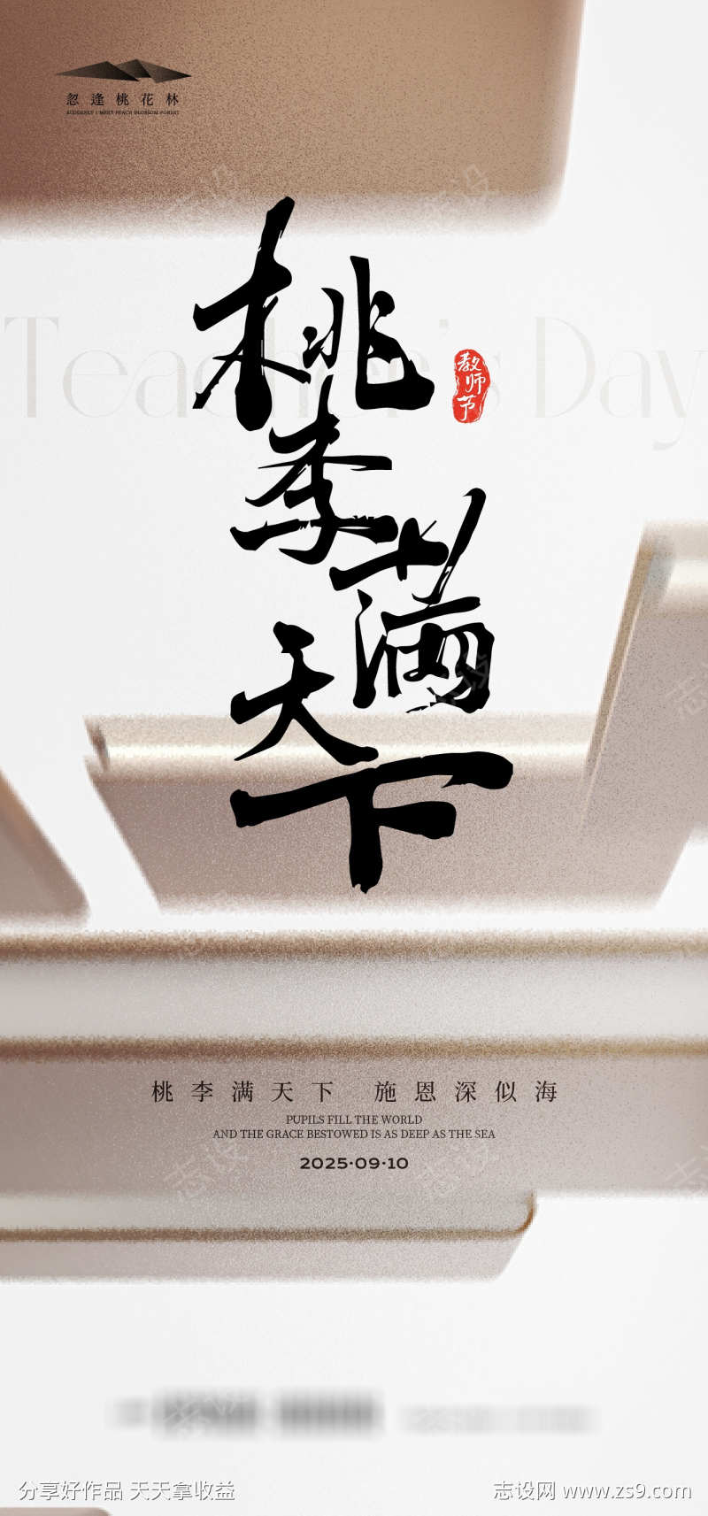 教师节海报
