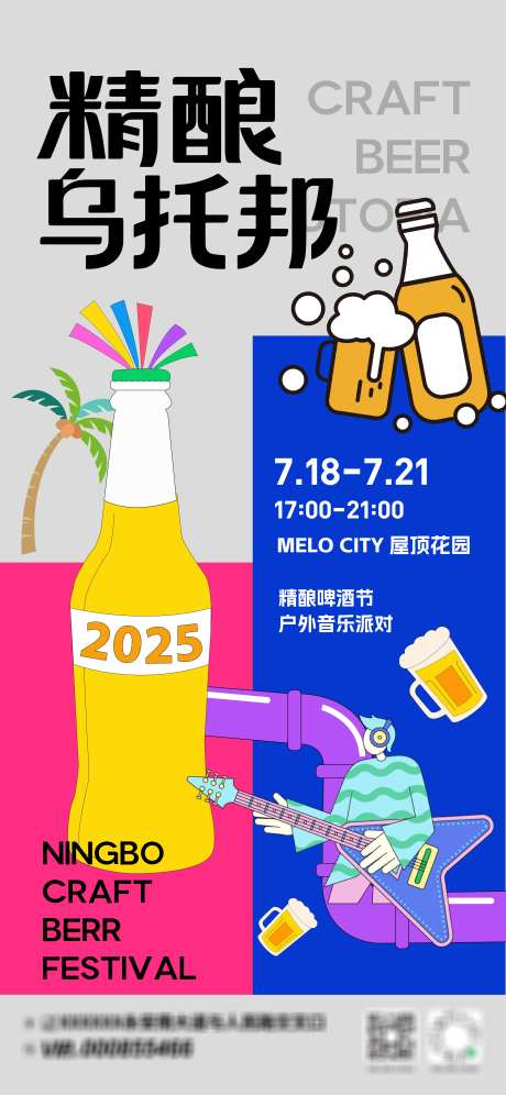 夏日啤酒音乐节海报_源文件下载_AI格式_4688X10150像素-夏日,活动,户外-作品编号:2025081716071917-志·设`网