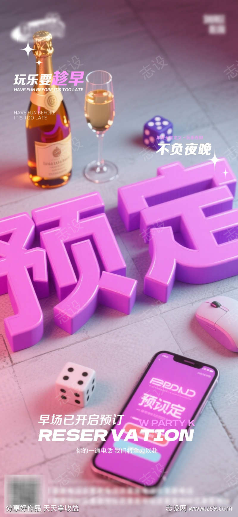 酒吧日常活动宣传创意海报