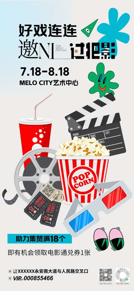 地产营销活动海报_源文件下载_AI格式_4688X10150像素-营销,会员,观影-作品编号:2025081717019381-志ˈ̹设ˆ网