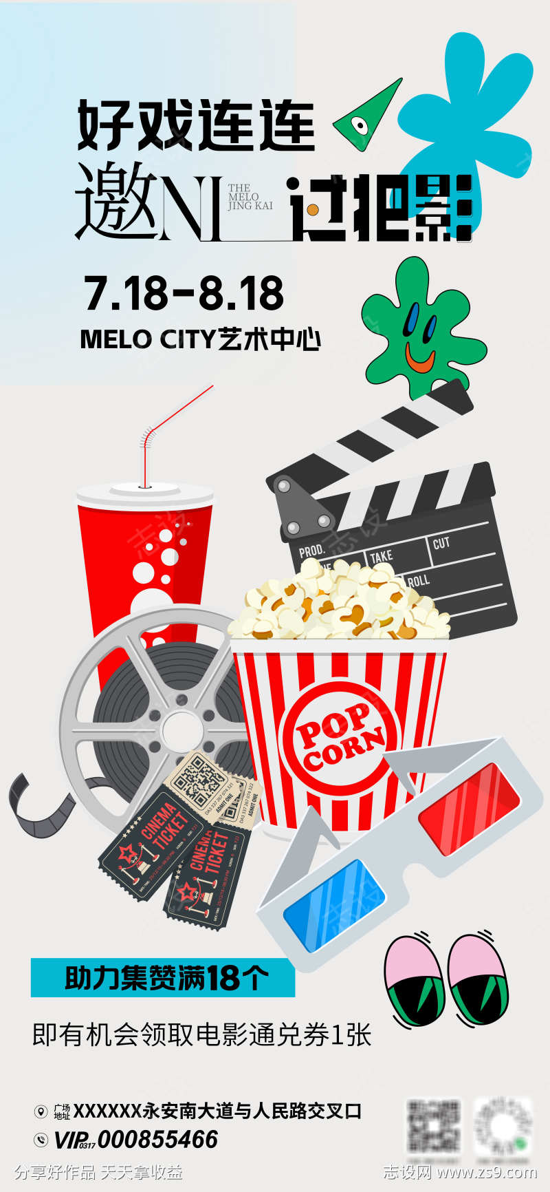 地产营销活动海报