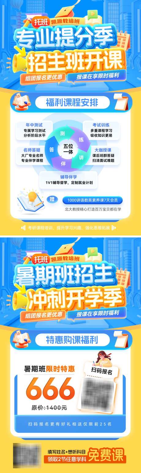 暑期开学季托管班辅导教育开课招生专业课程_源文件下载_PSD格式_1200X4016像素-宣传单,单页,课程-作品编号:2025081716142361-志ˆ设‘网