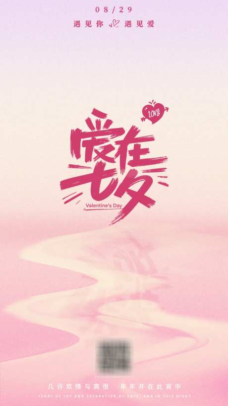 爱在七夕粉色海洋创意简约海报_源文件下载_PSD格式_1080X1920像素-粉色海洋,氛围感,粉色-作品编号:2025081716213980-志设