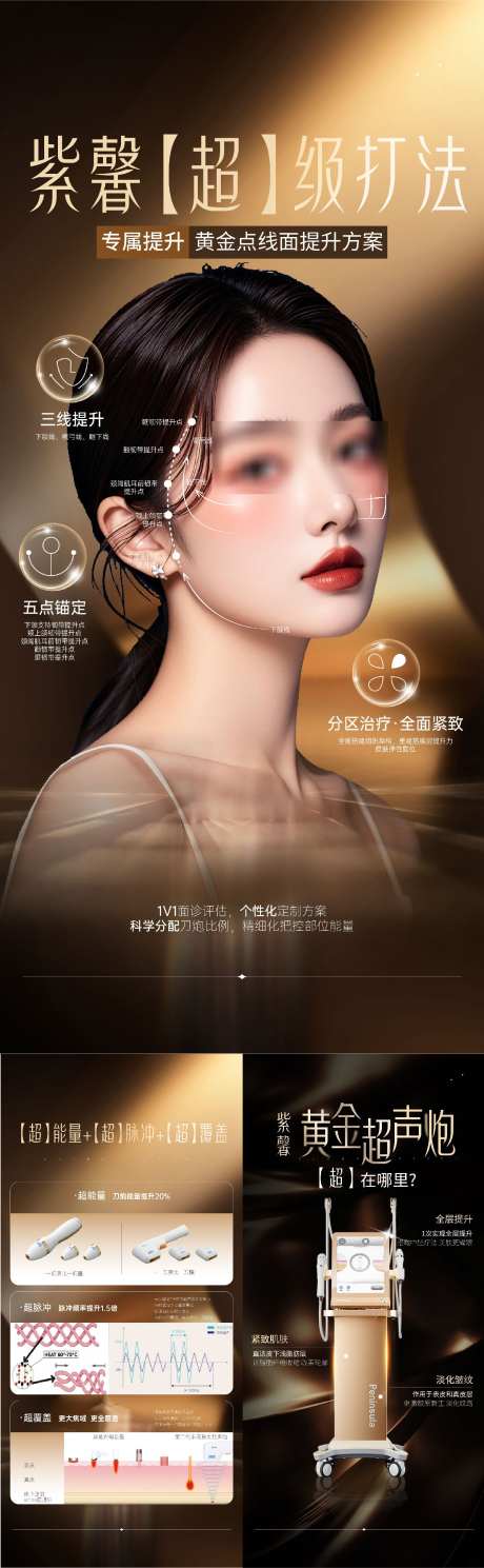 医美超声炮海报_源文件下载_AI,PSD格式_1564X5062像素-对比,超声炮,海报-作品编号:2025081708569751-志˒设˙网