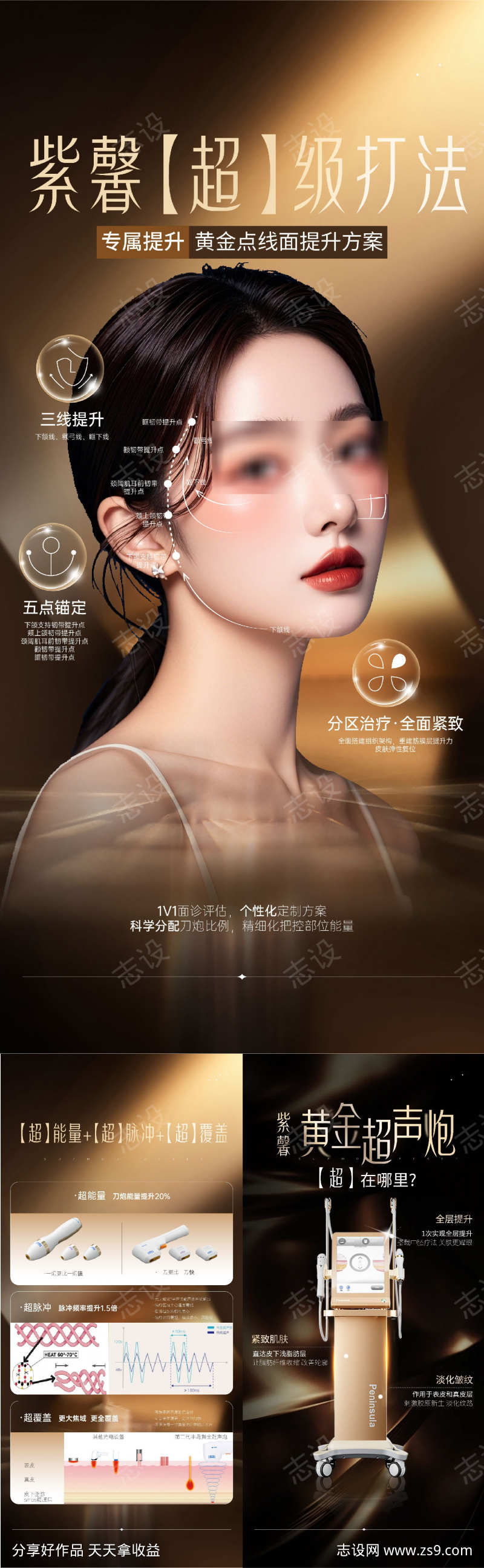 医美超声炮海报