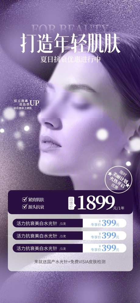 高级质感医美_源文件下载_PSD格式_1242X2688像素-促销,优惠,美业-作品编号:2025081709442623-志ˇ设‛ۛ网