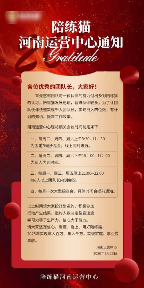 会议时间通知_源文件下载_PSD格式_1080X2160像素-美业,引流,造势-作品编号:2025081709279483-志设
