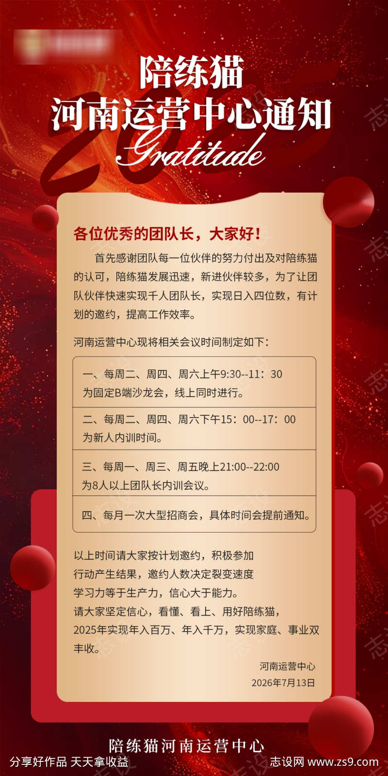 会议时间通知