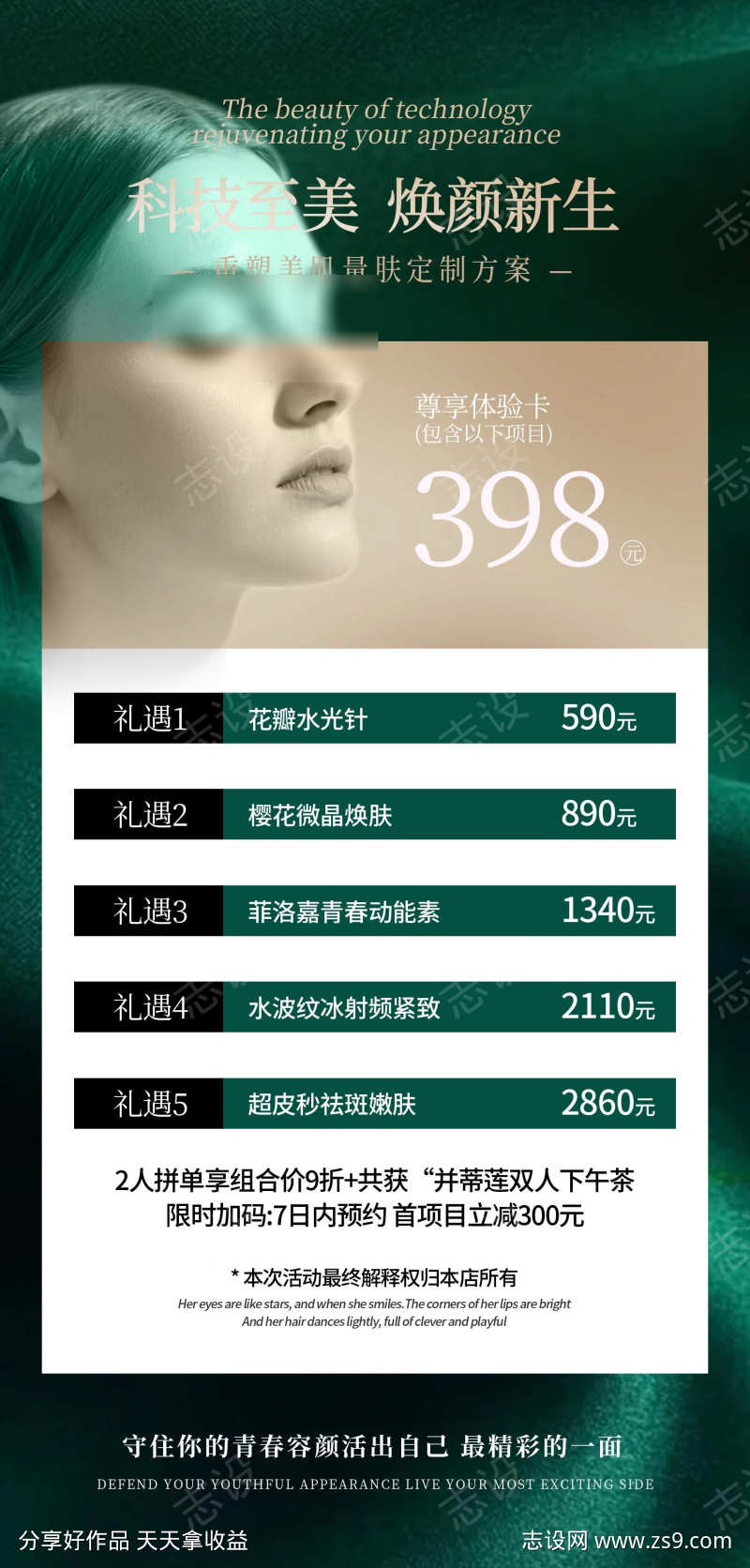 医美海报活动