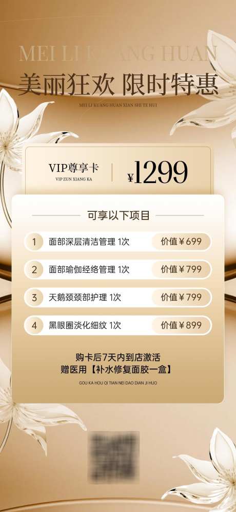 美容院美业门店卡项营销轻奢感全屏竖版海_源文件下载_PSD格式_1242X2688像素-促销,优惠,美业-作品编号:2025081710046195-志设