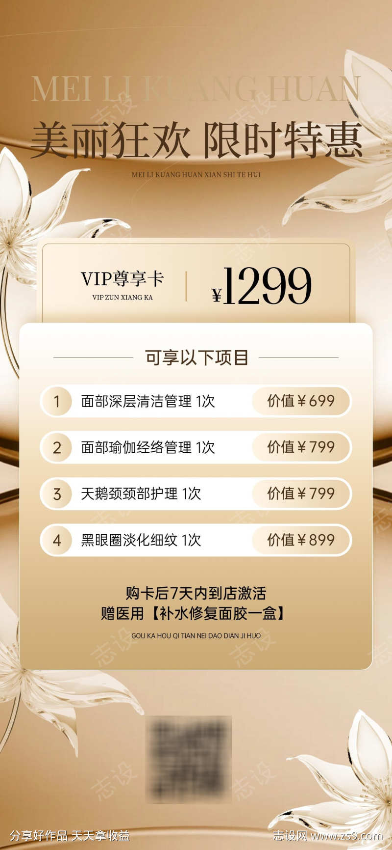 美容院美业门店卡项营销轻奢感全屏竖版海