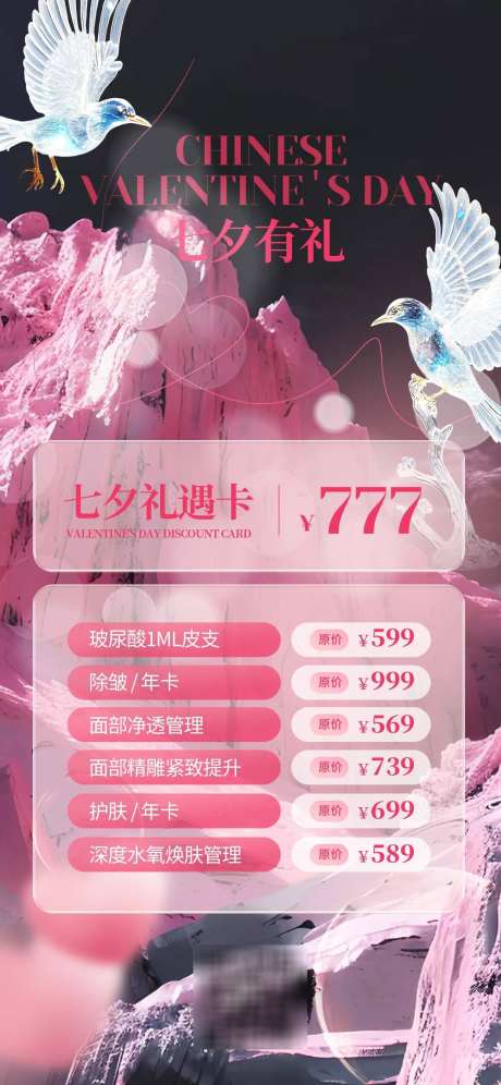 高级质美美容_源文件下载_PSD格式_1242X2688像素-促销,优惠,美业-作品编号:2025081710018244-志˙设.网