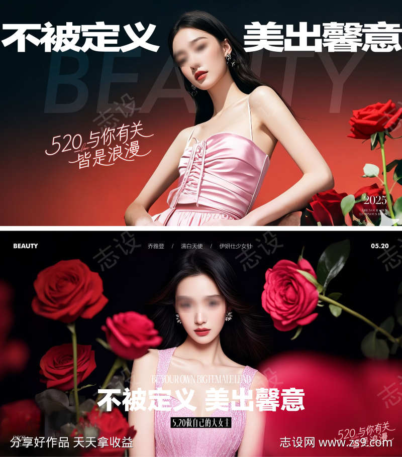 医美情人节主画面主k