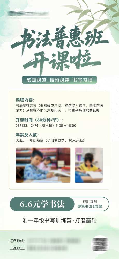 书法课程招生海报_源文件下载_PSD格式_1181X2556像素-海报,基础班,软笔-作品编号:2025081709517097-志ˈ̹设˲͓͕͔͐͑͗ٚٛٙ网