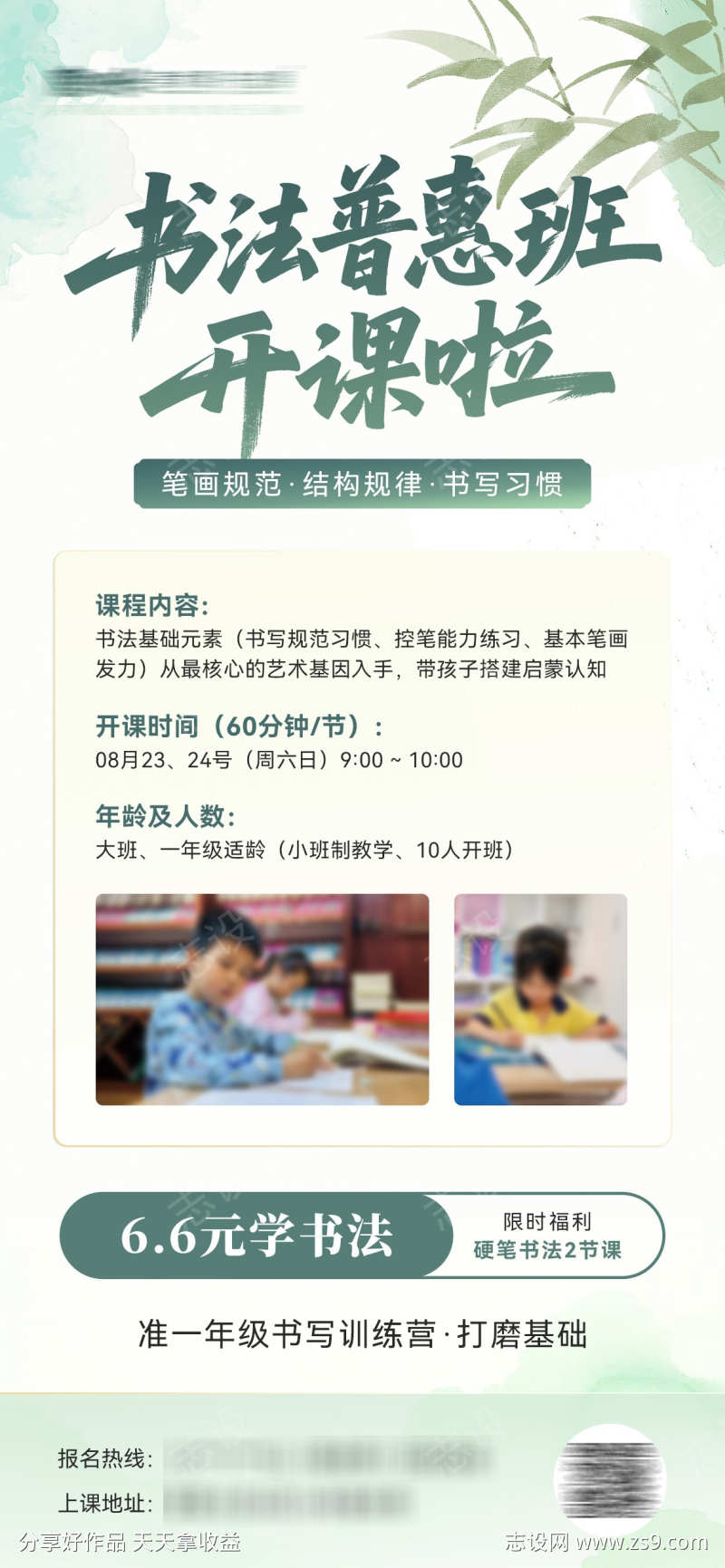 书法课程招生海报