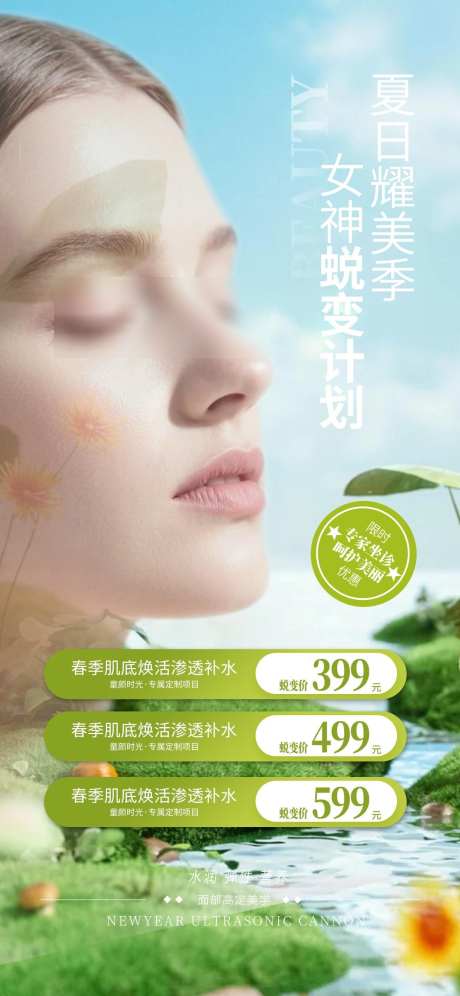 创意清新高级夏季光电项目医美美业海报_源文件下载_PSD格式_1242X2688像素-促销,优惠,美业-作品编号:2025081710012606-志·设˜网