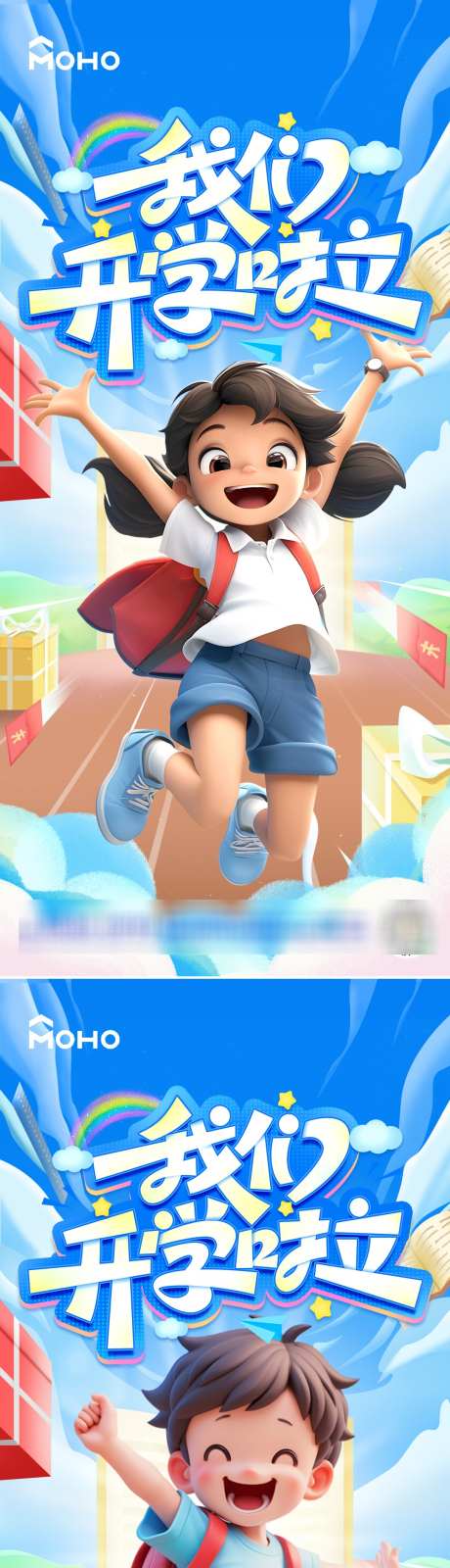 开学季海报_源文件下载_PSD格式_1080X4684像素-书本,元气,启程-作品编号:2025081711578564-志˯设˯网