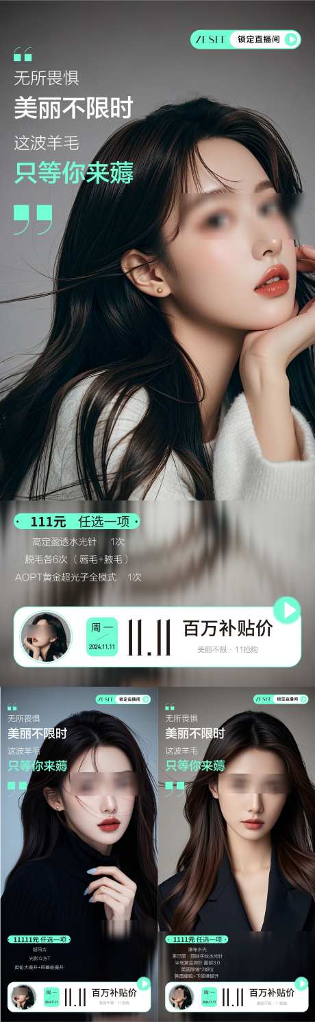 医美直播倒计时海报_源文件下载_AI,PSD格式_1564X5062像素-倒计时,医美,预热-作品编号:2025081711466559-志′设˜网