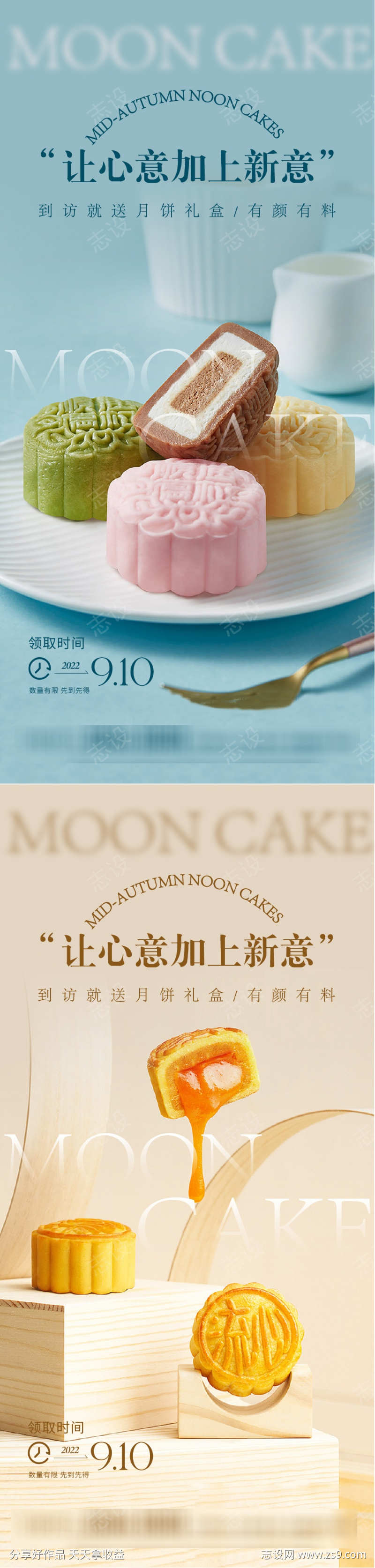 中秋节月饼礼盒系列海报