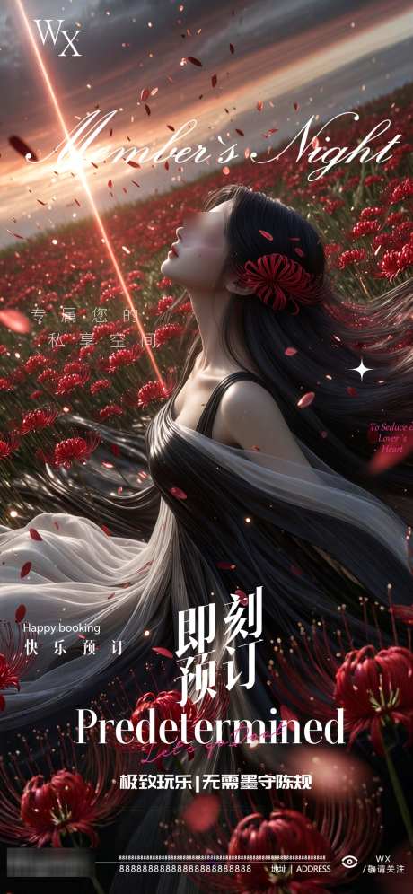 酒吧预定海报_源文件下载_PSD格式_1181X2557像素-美女,预定,彼岸花-作品编号:2025081711503343-志˙设,网