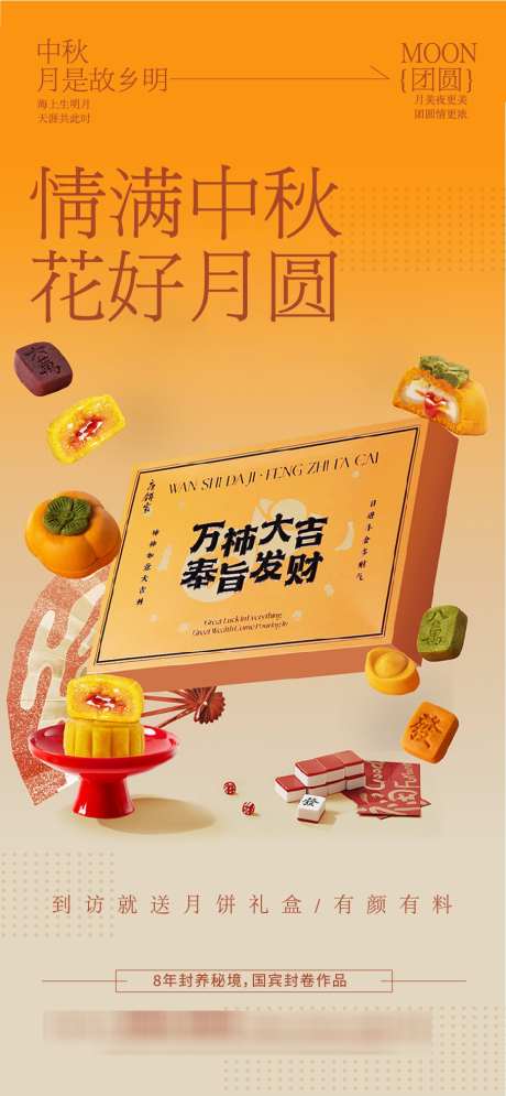 情满中秋中秋节月饼海报_源文件下载_AI格式_908X1965像素-团圆,糕点,礼盒-作品编号:2025081712062493-志,设˲͓͕͔͐͑͗ٚٛٙ网