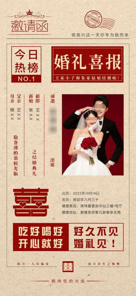 婚礼邀请函_源文件下载_PSD格式_1080X2340像素-婚礼,结婚,邀请函-作品编号:2025081601067871-志˓设˙网