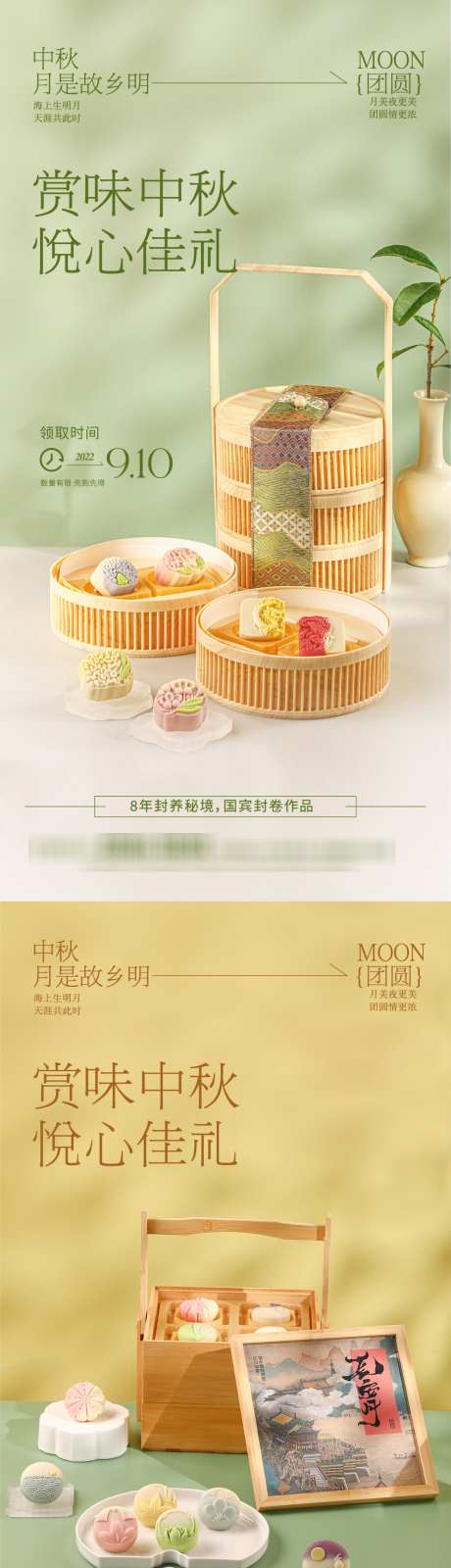 赏味中秋月饼礼盒海报_源文件下载_AI格式_1080X4321像素-黄色,绿色,团圆-作品编号:2025081712034213-志˓设˰网