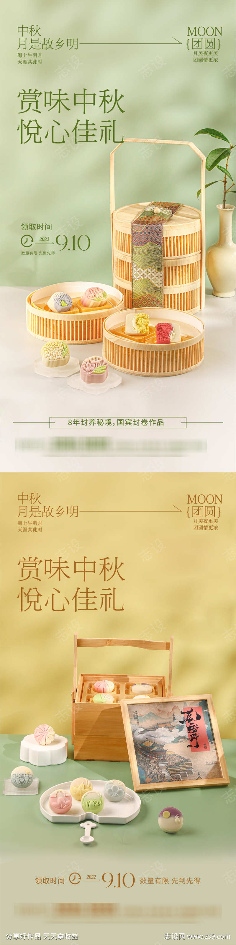 赏味中秋月饼礼盒海报