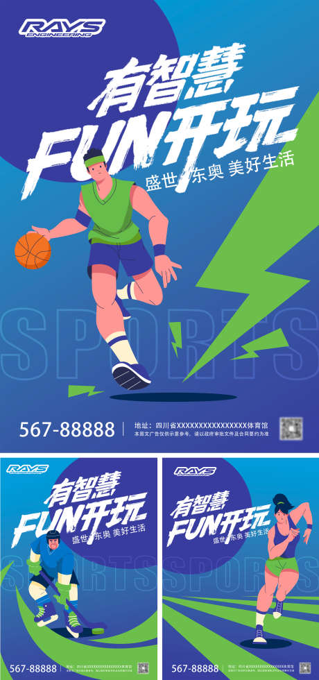 体育运动插画系列海报_源文件下载_PSD格式_2480X5286像素-体育,运动,滑冰-作品编号:2025081601869257-志′设˱网