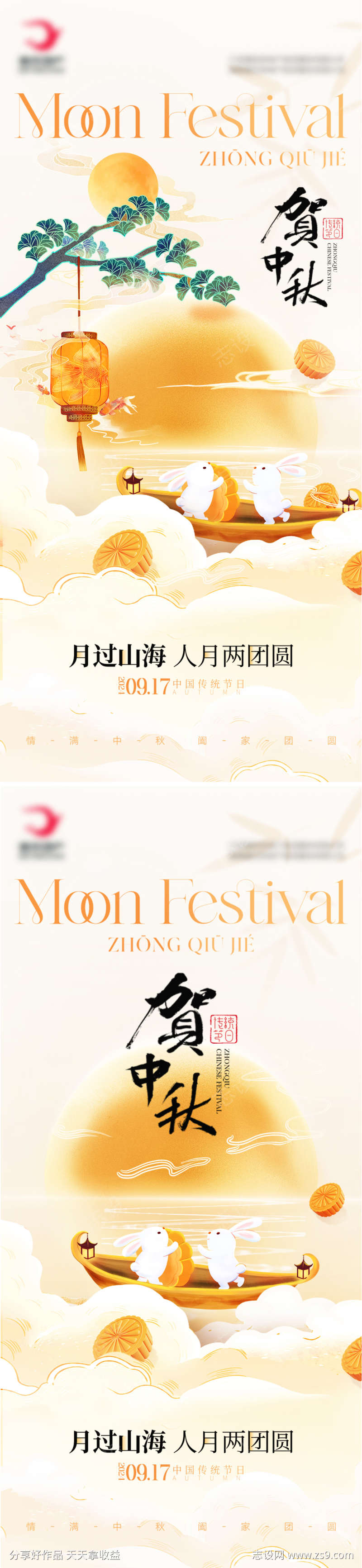中秋节海报