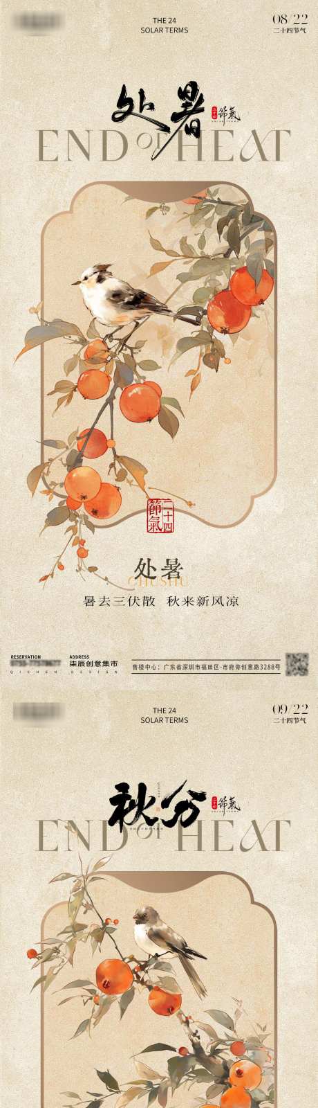 处暑秋分中式花鸟插画海报_源文件下载_PSD格式_1080X4680像素-房地产,二十四节气,处暑-作品编号:2025081601835494-志设-zs9.com