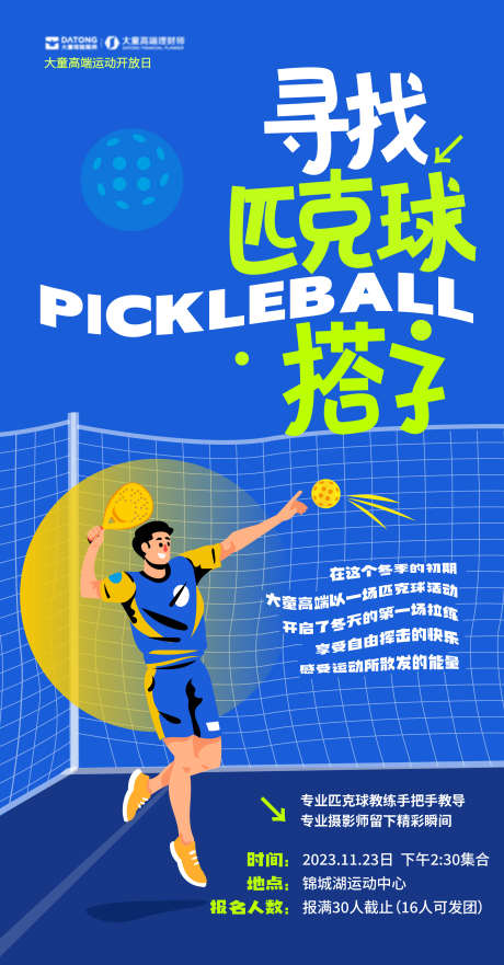 户外匹克球活动插画海报_源文件下载_AI格式_2362X4523像素-匹克球,户外,运动-作品编号:2025081602595166-志′设ʹ֣֤֚֫֗ׄ网