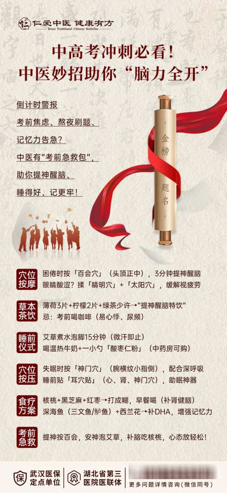 中医中高考助力_源文件下载_PSD格式_1080X2340像素-高考,助力,中高考-作品编号:2025081713148617-志设