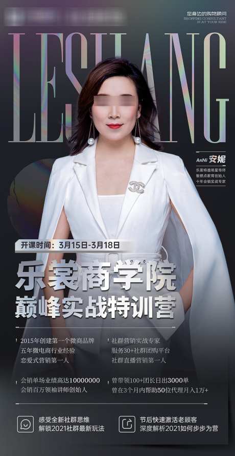 微商讲师商务导师海报_源文件下载_PSD格式_1080X2094像素-人物,微商,-作品编号:2025081602744578-志ˌ设`网