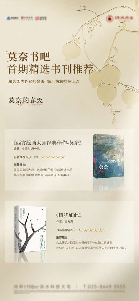 好书推荐读书日海报_源文件下载_PSD格式_1500X3248像素-好书推荐,读书会,活动-作品编号:2025081602780385-志˘设ˇ网