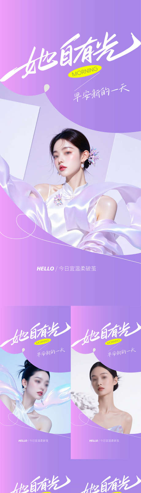 医美整形早安日签海报_源文件下载_AI格式_1708X7385像素-模特,人物,日签-作品编号:2025081809399218-志设