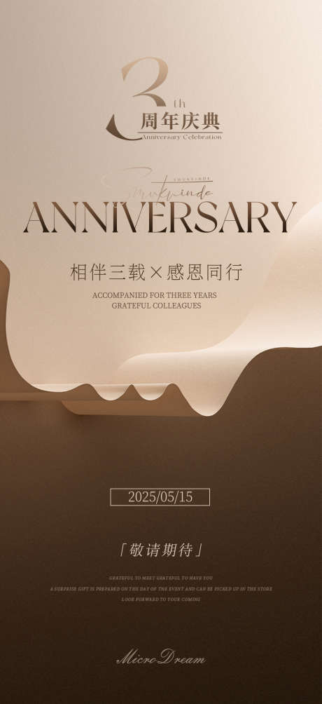 美业周年庆邀请函_源文件下载_PSD格式_1080X2358像素-医美,美业,年会-作品编号:2025081717159738-志ˆ设˒网