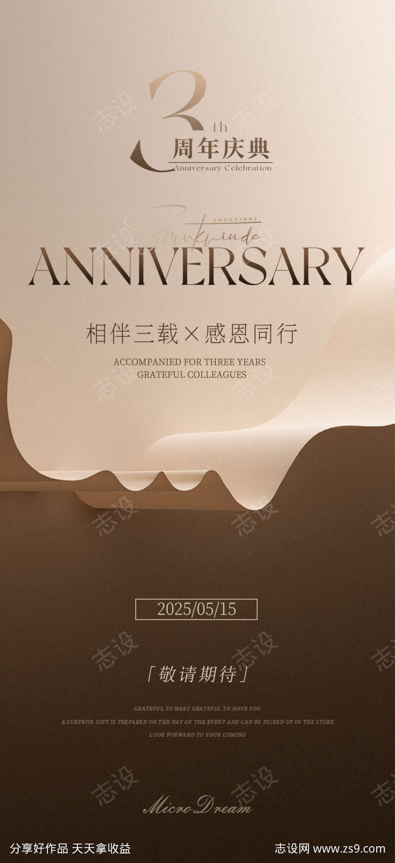 美业周年庆邀请函