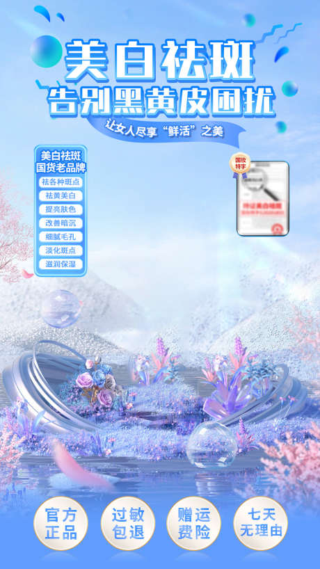 护肤品直播间背景2套_源文件下载_PSD格式_900X1600像素-蓝色直播间,直播间贴片,护肤品直播间-作品编号:2025081809442210-志设