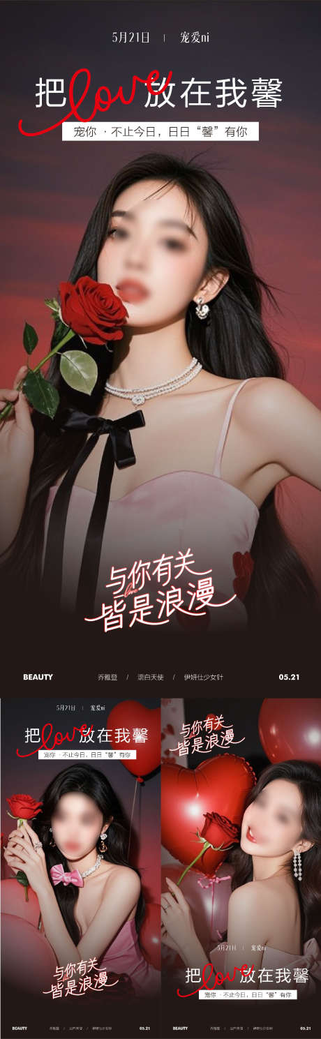医美情人节七夕520海报_源文件下载_AI格式_1564X5062像素-520,七夕,情人节-作品编号:2025081809475509-志设
