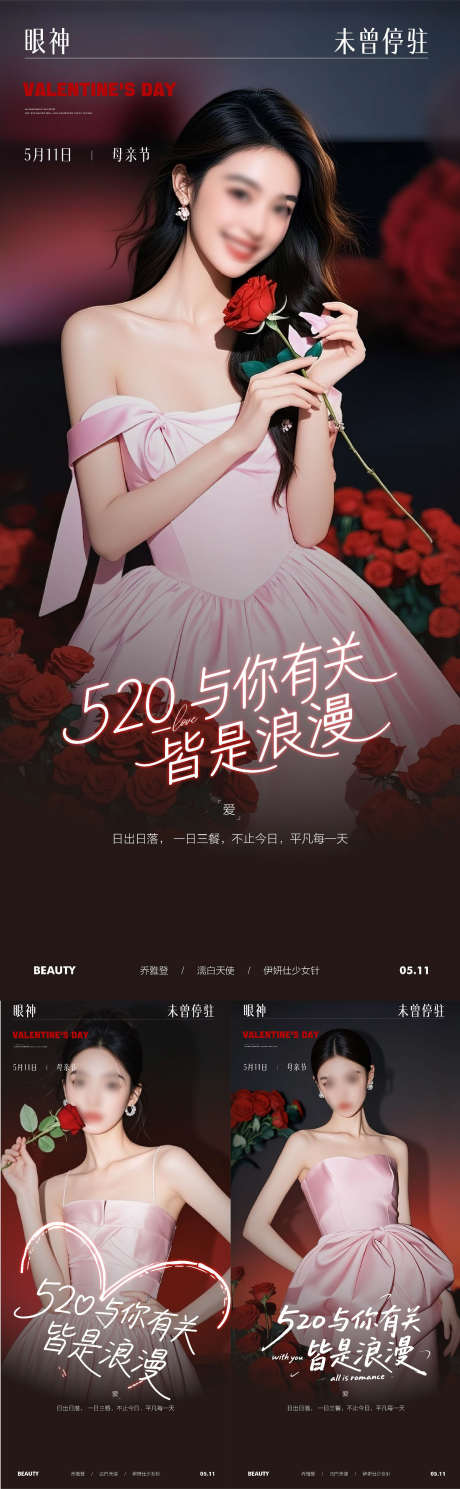 医美情人节七夕520海报_源文件下载_AI格式_1564X5062像素-520,七夕,情人节-作品编号:2025081809481726-志设
