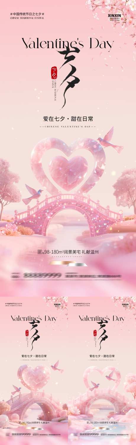 七夕情人节爱心海报_源文件下载_PSD格式_1080X3510像素-爱心,情人节,七夕-作品编号:2025081716458406-志设